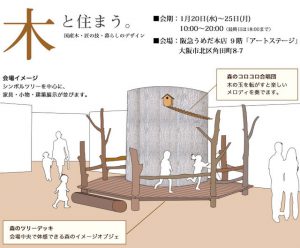 【お知らせ】これからの、国産木・匠の技・暮らしのデザインを問う。