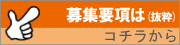 選考会 日程Ⅲのエントリーを受付しています。