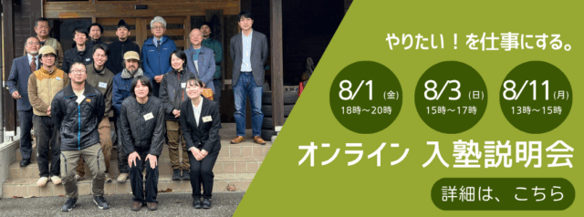8月の入塾説明会の日程を確定しました。